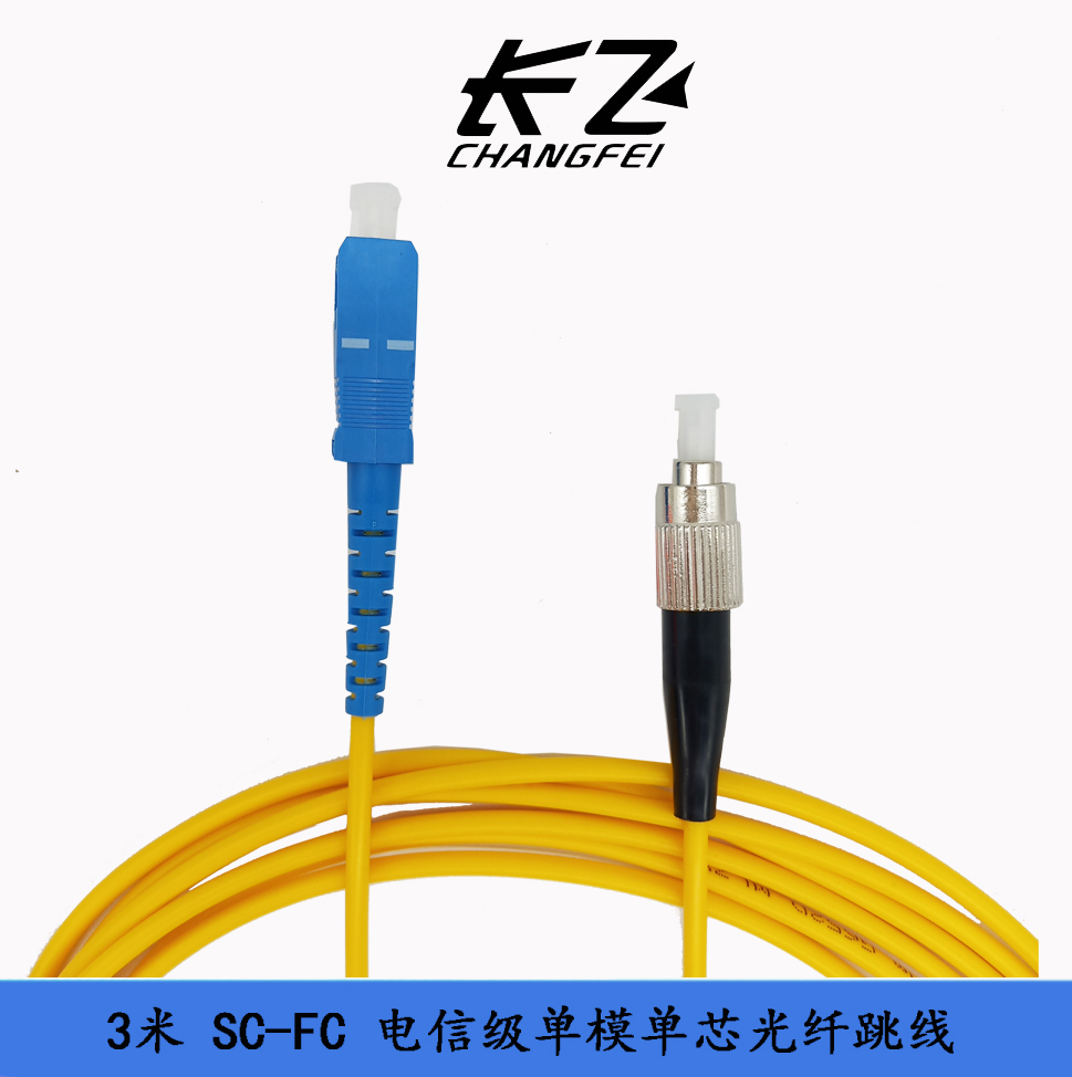 電信級 SC-FC 3米 單模單芯光纖跳線